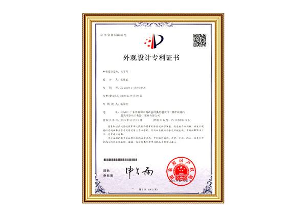 118外觀專利證書