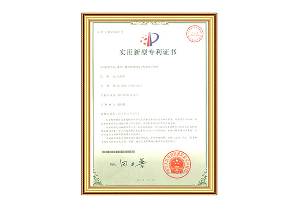 帶MP3播放裝置實用新型專利證書