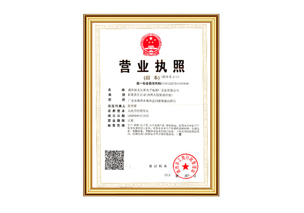 美樂斯營業執照